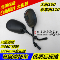 Suitable for motorcycle scooter curved beam car Thai Honda Lifan Dayang 100 Dayun 110 reflector rearview mirror