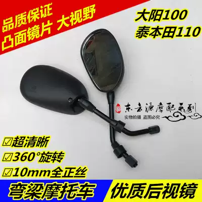 Applicable locomotive electric bicycle curved beam locomotive Thai Honda Lifan Dayang 100 Grand Yun 110 mirror rear mirror