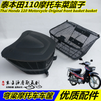 Suitable for bending beam car motorcycle Thai Honda 110 Dayang DY100 dream 4 vegetable basket basket basket front basket bracket