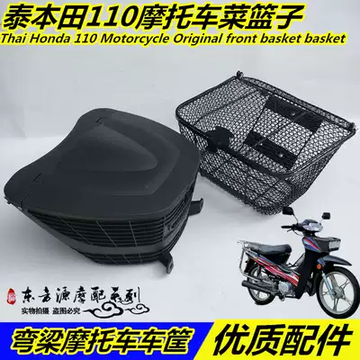 Suitable for bending beam locomotive locomotive Thai Honda 110 Dayang DY100 dream 4 vegetable basket basket basket front basket bracket
