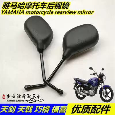 Construction of YAMAHA original car accessories JYM125 Tianjian rear mirror YBR mirror