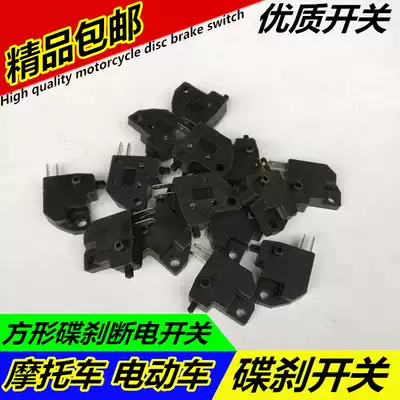 Applicable locomotive disc brake switch electric car rear disc brake switch front brake upper pump electric car power off switch