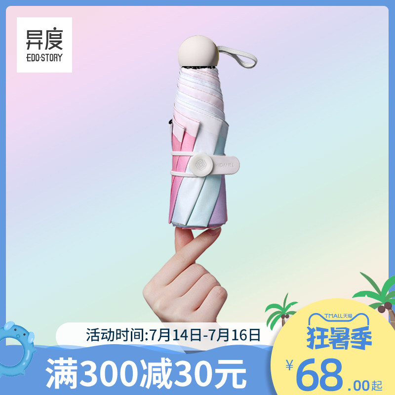 Sun umbrella Sunscreen UV protection female shade Small portable ultra-light folding umbrella dual-use five-fold capsule umbrella