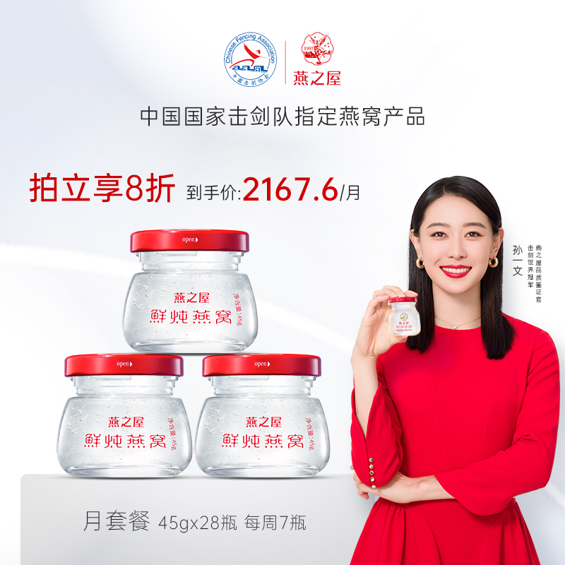 Yan's house gold standard Fresh stewed bird's nest 45g * 28 bottle monthly set meal Indonesian Bird's Nest pregnant woman tonic no sugar 0 Fat