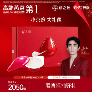 Yanzhiwu Bird's Nest 108*10 Bowls Ready-To-Eat Bird's Nest Small Bowls Gift Box Set, Perfect for Giving to Your Loved One or as a Business Gift