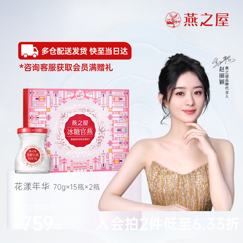 (520 Gifts) Swallow House Flower Yoke Ice Glave Bird's Nest 70g*15 Bottles*2 Box Gift Box Indonesian Official Swallow