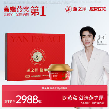 [Same as in Shopping Malls] Yanzhiwu Bowl Bird's Nest Premium 158g*6 Bowls Instant Bird's Nest for Pregnant Women, Shopping Mall Gift Box, Nourishing Supplement