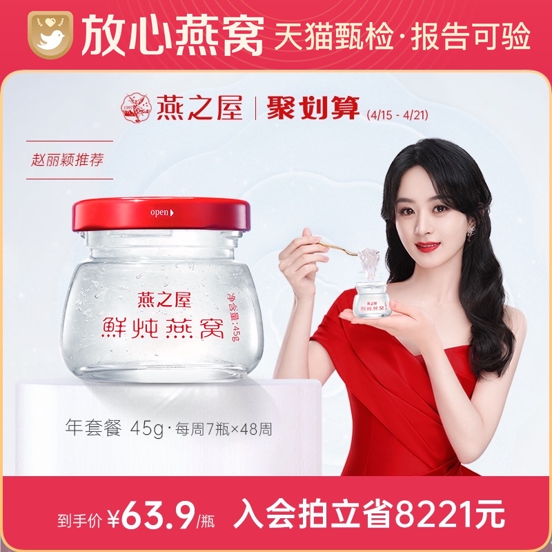 Yanzhi House Fresh Stew Nest 45g * 336 Bottle Year Package Ice Sugar Pregnant Woman Food Ready-to-eat Gift Box Classic Dress