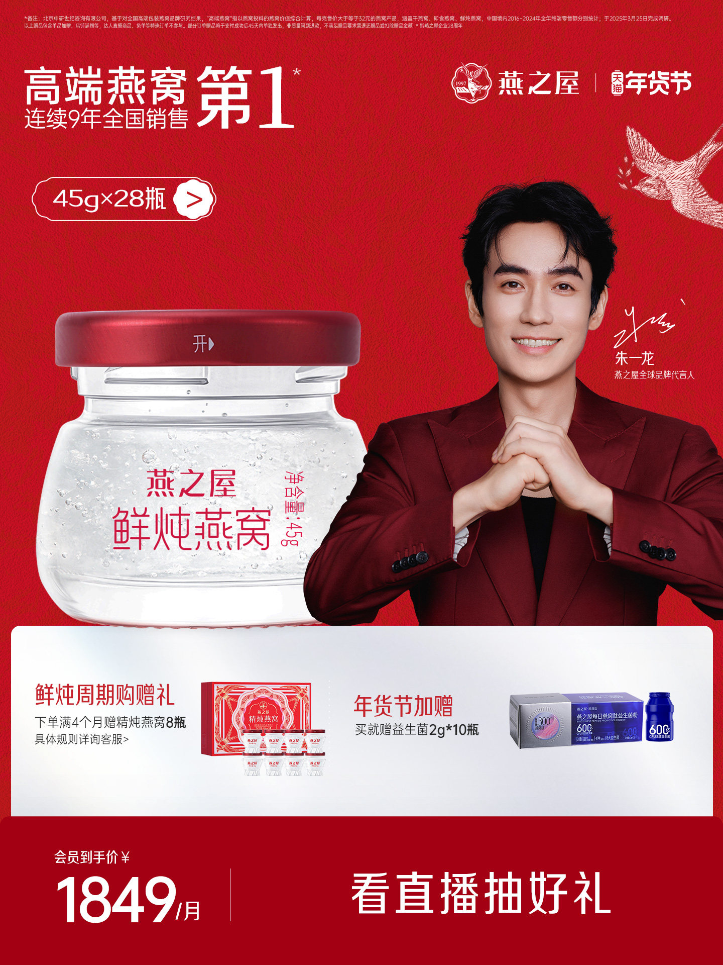 Yanzhiwu Fresh Stewed Bird's Nest 45g*28 Bottles Monthly Package, New Generation Nourishing Product for Pregnant Women, Sugar-Free/Low-Sugar Nutritional Supplement