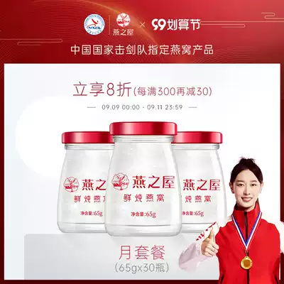 (Monthly set meal) Yan's house Fresh stewed bird's nest 65g * 30 bottles of instant rock candy bird's nest pregnant women