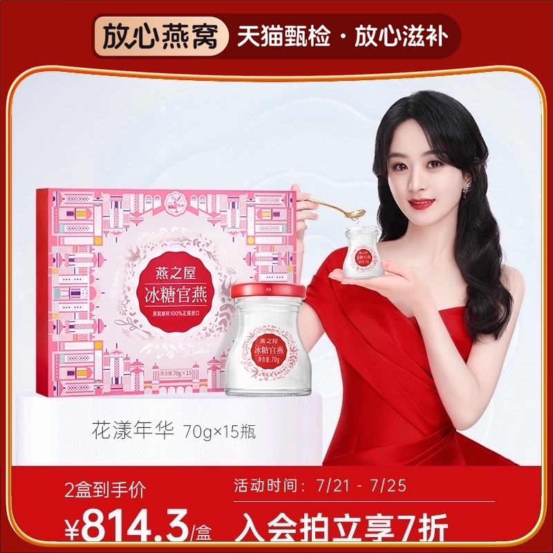 House of Swallow Rock Sugar Instant Bird's Nest 70g *15 bottles pregnant women official Swallow Gift Box Business Souvenir Flower Bottle