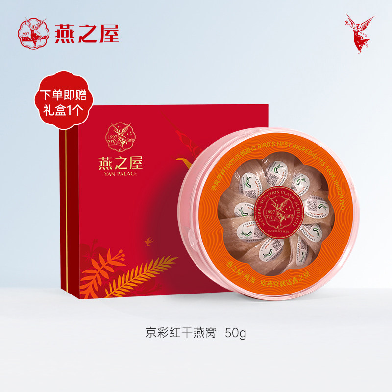 [Make Friends New Year's Festival]Yanzhiwu Jingcai Red 50g Dry Bird's Nest Gift Box Yt