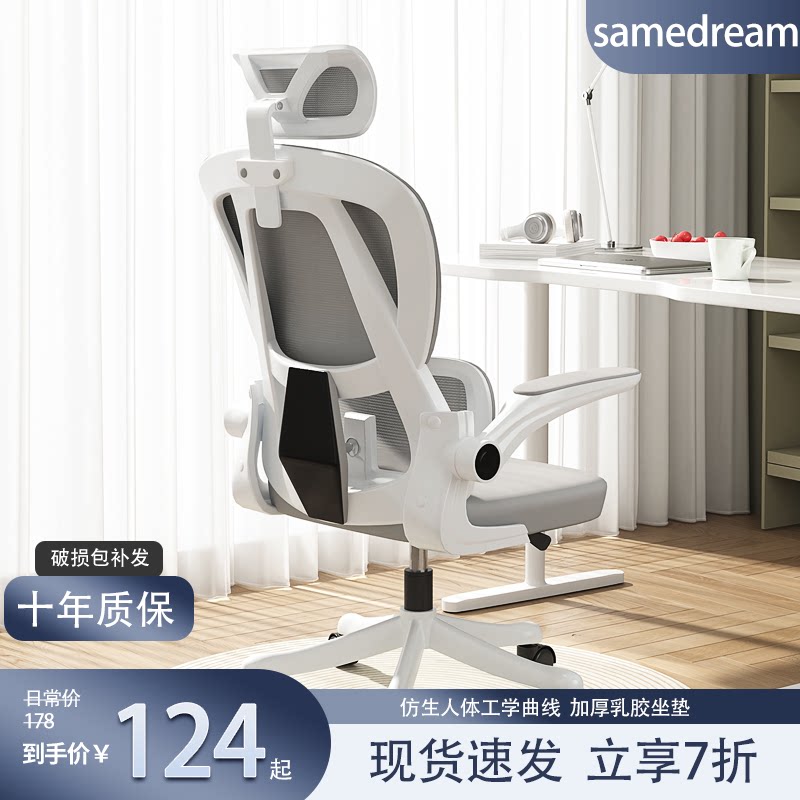 Ergonomic chair computer chair home sedentary comfortable back dormitory learning gaming chair study office chair