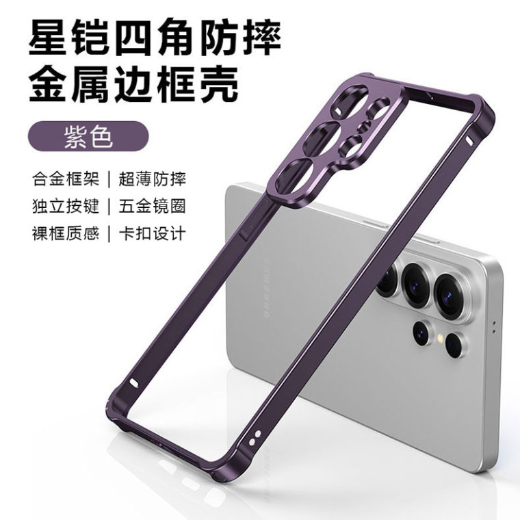 Metal Heat Dissipation Samsung Phone Case