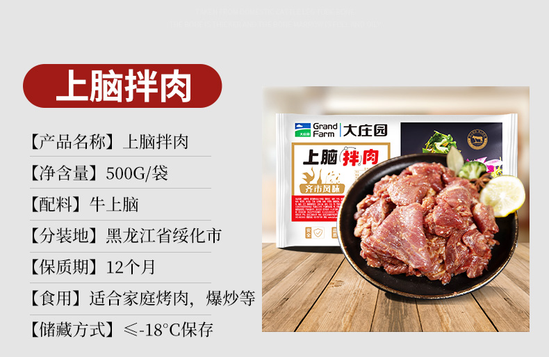 Grand Farm 大庄园 齐齐哈尔 牛上脑拌肉 2斤 双重优惠折后￥89.33包邮