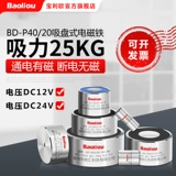 Всасывающая чашка DC Электромагнитная всасывающая чашка BD-P40/20 25 кг круговой микроэлектромагнит 25 кг