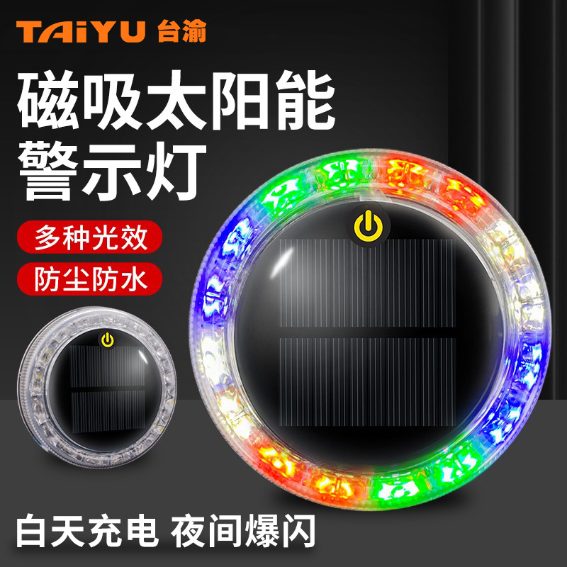 Car anti-rear-end solar alarm Flashing Lights Bright Light Truck Night Show Wide Tail Lights Strong Magnet Anti Theft Charge-Taobao