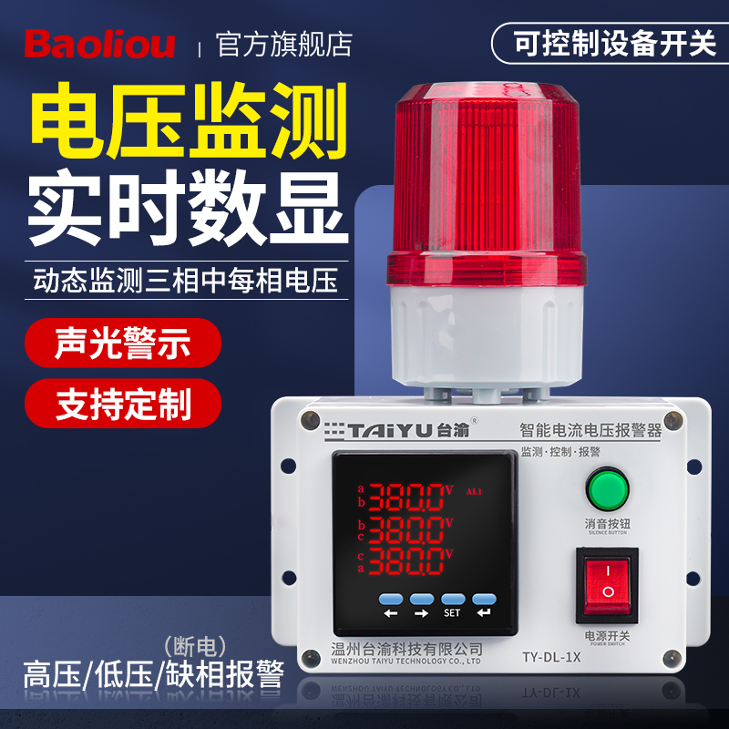 Number of display three-phase motor missing phase power off alarm 380V voltage too high voltage too low monitor low voltage-Taobao
