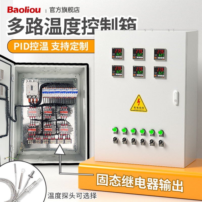 Three-Phase Temperature Control Box Multi-Channel Solid State Relay Heating Constant Temperature Cabinet Thyristor Fully Automatic Pid Temperature Controller Three-Phase Temperature Control Box Multi-Channel Solid State Relay Heating Constant Temperature Cabinet Thyristor Fully Automatic Pid Temperature Controller