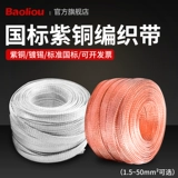 Медная плетеная полосовая заземляющая проволока 6/10/25/35/50 квадратный метр Broncow мягкая обнаженная медная проволока 1 -метровая оловянная плоская проводя