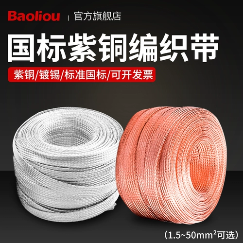 Медная плетеная полосовая заземляющая проволока 6/10/25/35/50 квадратный метр Broncow мягкая обнаженная медная проволока 1 -метровая оловянная плоская проводя