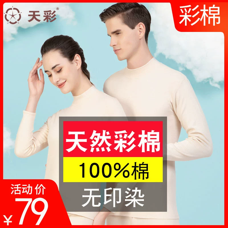 Tiancai đồ lót nhiệt nam cotton màu ấm quần áo phù hợp với phụ nữ áo len cotton màu thịt phụ nữ quần áo mùa thu quần nam - Phù hợp với nóng lên