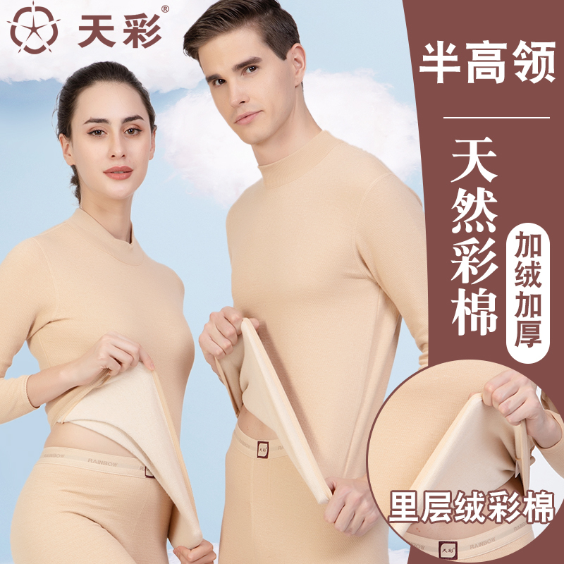 Tiancai Pure Cotton Thermal Intimates for Men, Thickeneded and Velvet Half Turtleneck Autumn Clothes and Long Trousers Set for Women, Xinjiang Colored Cotton Flesh Color Winter