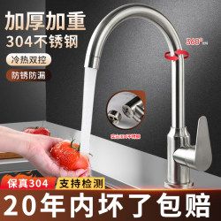 Authentic 304 Stainless Steel Kitchen Faucet, Hot and Cold, for Home Use, Suitable for Sink, Dishwashing Basin, Laundry Sink, and Water Basin