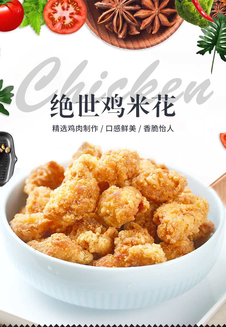 绝世 酥脆多汁鸡米花 3分钟速成 盐酥鸡 200g*5袋 图1