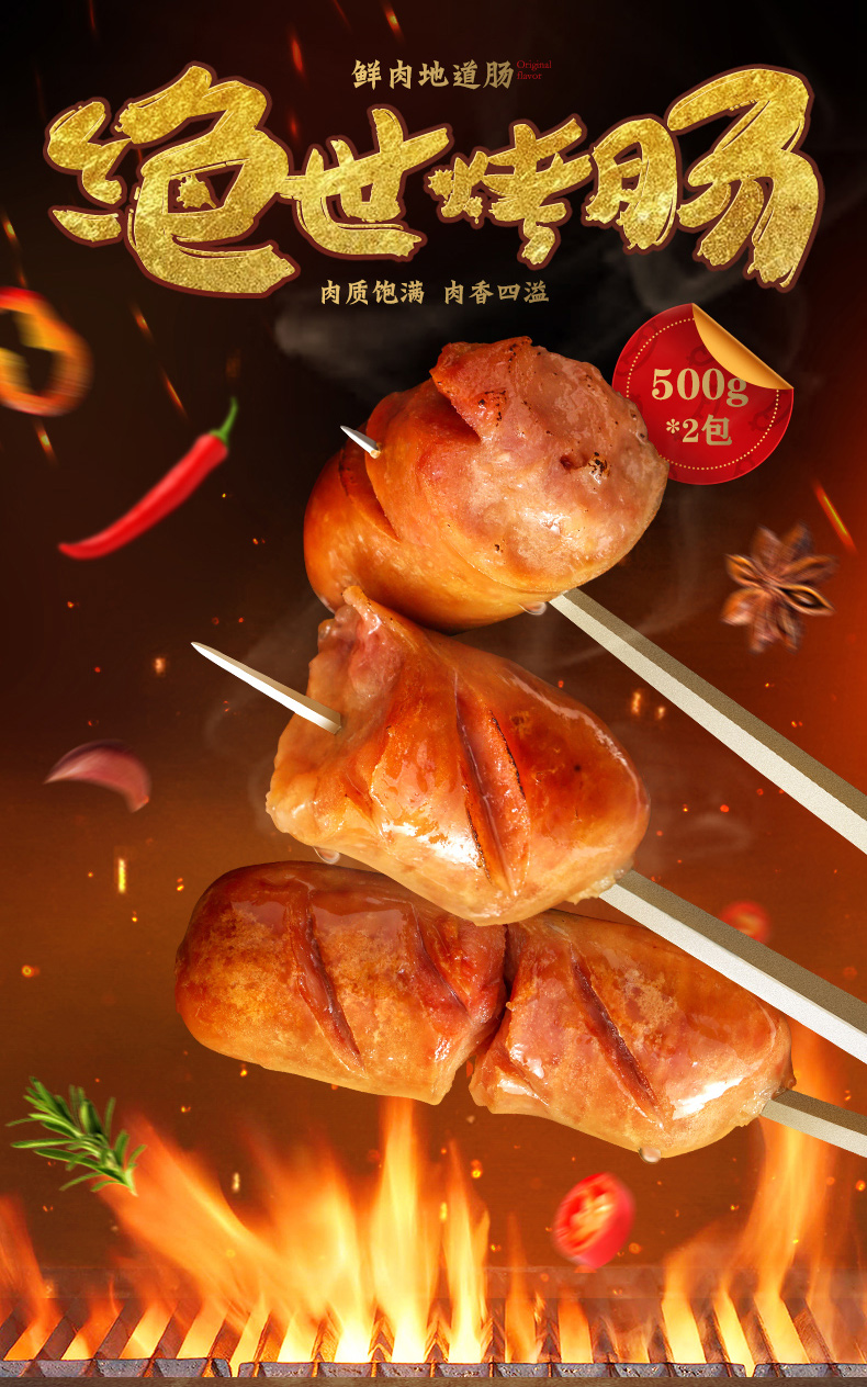 绝世 地道火山石纯肉烤肠 2斤 不含淀粉 图1