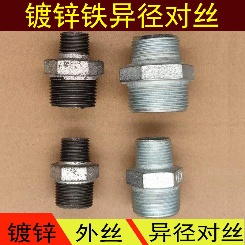 Galvanized variable diameter iron and steel pair wire household different diameter 6 points change 4 points 1 inch change 6 points DN20DN15 variable diameter iron pair wire