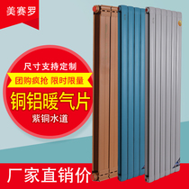 Mecelo water radiator wall-mounted copper-aluminum composite living room coal-to-gas central heating heater household radiator