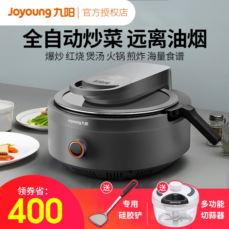 Jiuyang stir-fry machine automatic home fully automatic fry intelligent robot J7S wok fried rice machine A9 stir-fry pot A8