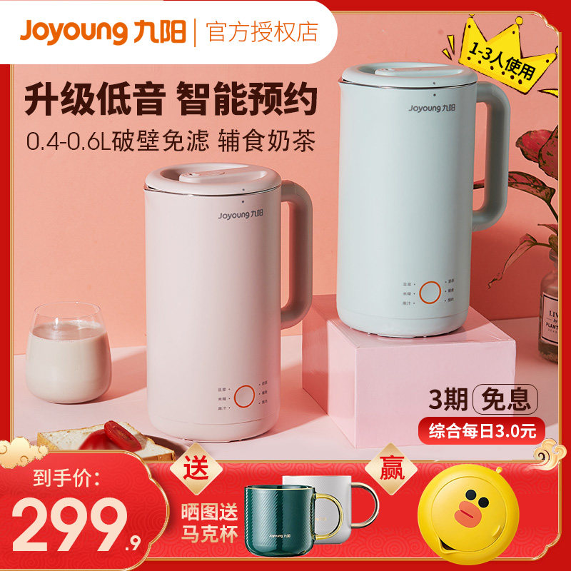 Jiuyang soybean milk machine breaks the wall without filtering home fully automatic multi-function cooking mini small new model official