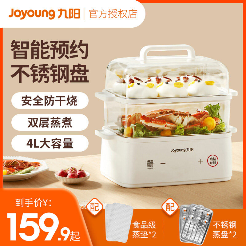 Jiuyang Electric Steamer Multifunction Home Intelligent Insulated Breakfast Machine Small Automatic Power Cut Steam Cage Multilayer Steamed Vegetable Pan