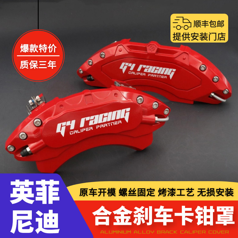 Infiniti Q50L FX35 QX60 QX50 special aluminum alloy brake caliper cover hub modification parts