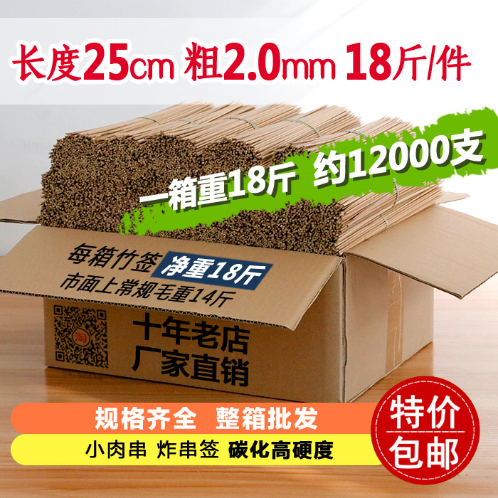 Sanshan bamboo stick length 25cm*2 0mm high hardness carbonized dark barbecue small meat skewer sign FCL 18 catties