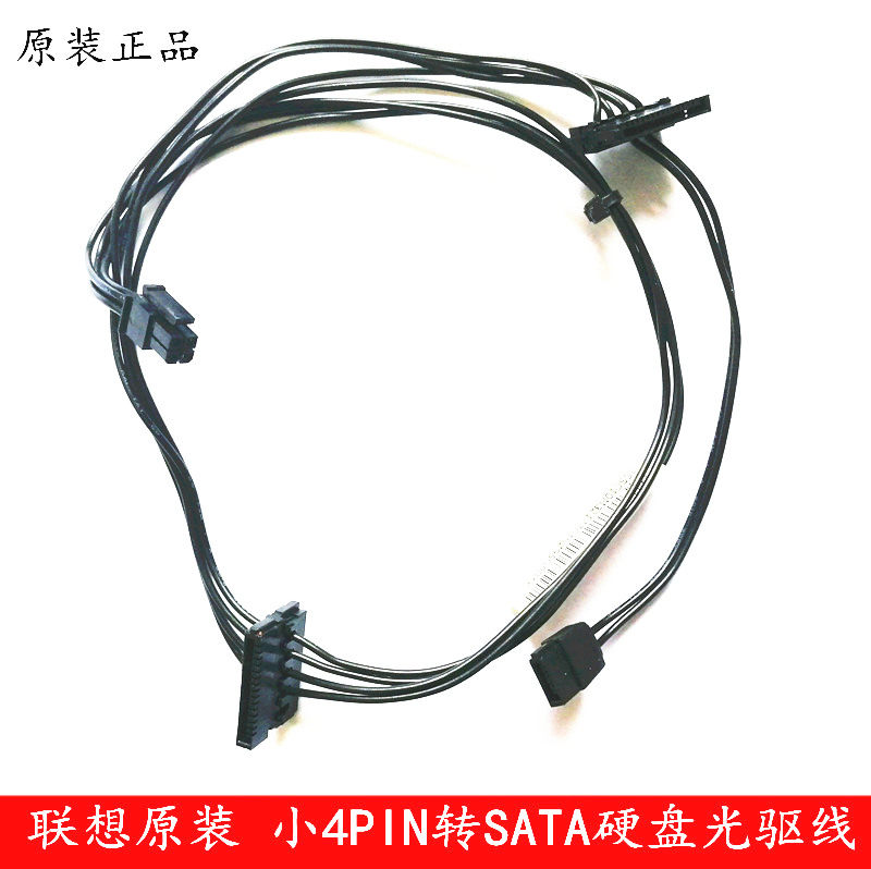 Lenovo original fit small 4P turn SATA hard disc power supply line Hard disc small 4P turn SATA hard disc power supply line
