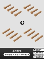 [Цвет зерна аксессуаров] 8 сочиков +8 маленьких деревянных палочек