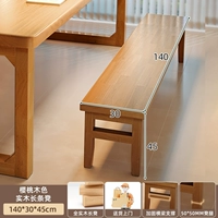 [Настоящая цельная древесина, получите 10 за подделки] Скамейка из цельного дерева 140 см цвета вишневого дерева * 1