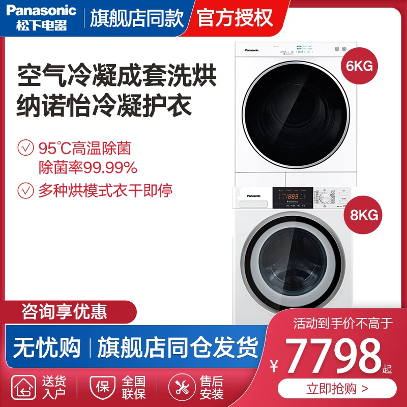 Panasonic/ 8+6kgN80WT+NH6021P