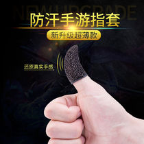 (For mobile games)Eat chicken finger cover black and red ultra-thin sweat-proof finger cover Thumb professional game non-slip touch screen
