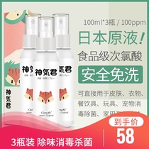 Shenqijun hypochlorous acid disinfectant water hands-free spray Students and children portable sterilization Household pets indoor