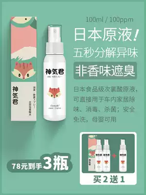 Shenqi Jun hypochlorous acid disinfectant water hand wash spray student children portable sterilization household pet Indoor