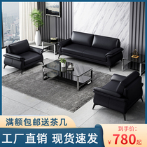 Office leather sofa simple modern reception room leisure business office sofa coffee table combination