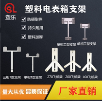 Plastic single-phase three-phase T-shaped aircraft rack meter rack electric energy meter rack distribution box rack