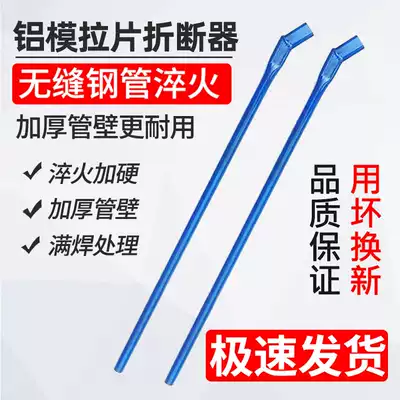 Aluminum die pull piece breaking machine aluminum film special tool disassembly steel pull piece breaking device