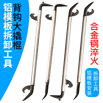 Aluminium Mold Outil spécial Retour Hook Big Crowbar Aluminium Die Demolition Die Deaper Aluminium Film Eight Road Crowbar Dismantling Wall Panel Tool