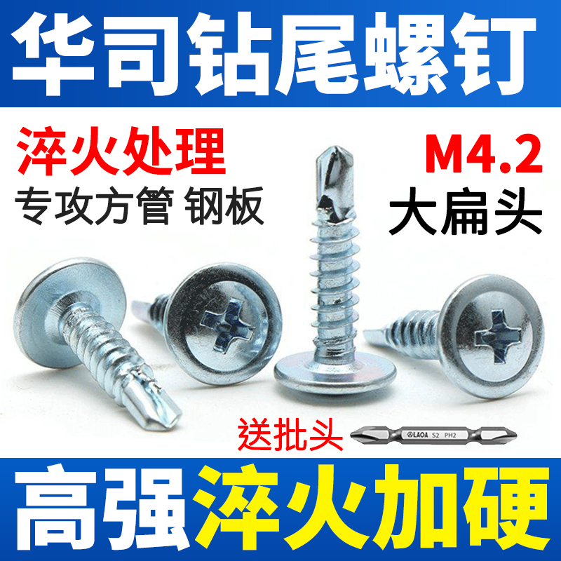 High strength Cross large flat head drilling tail wire self-tapping self-drilling coattails with large round head Huaxi screws M4 2