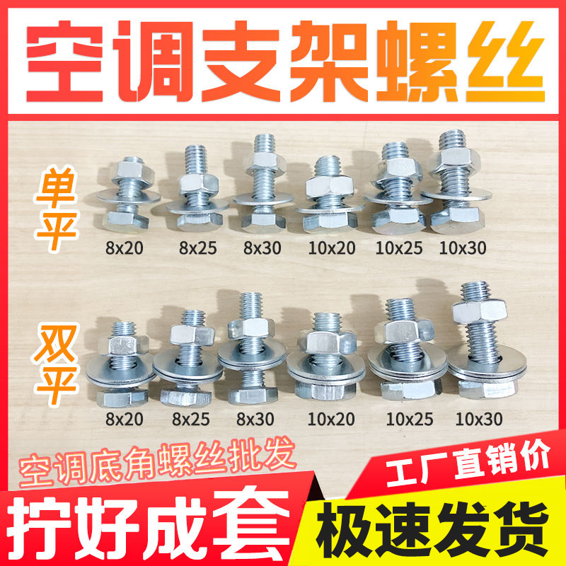 Air conditioning bracket screw outside the bottom corner of the machine anchor bolt M8M10 set screw nut outer hexagon 4.8 level